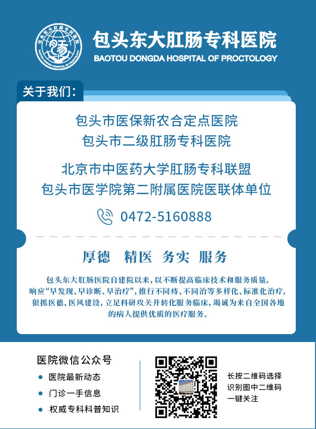 包头东大肛肠专科医院：痔疮为什么会发痒？又该如何止痒？
